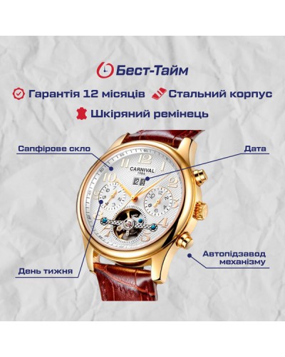 Купити Carnival Swiss Brown