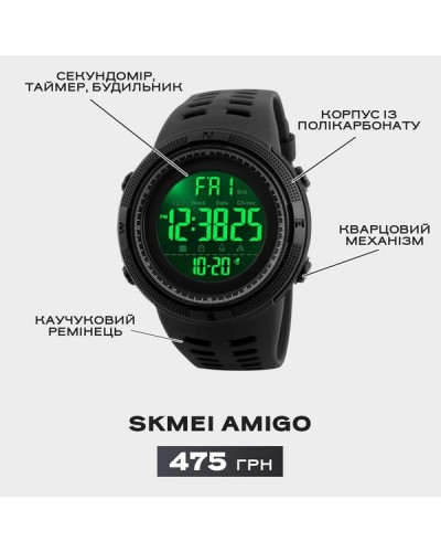 Купити Skmei Amigo II 1251