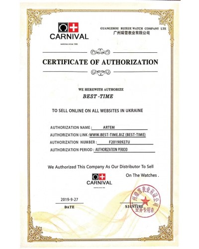 Купити Carnival Patent