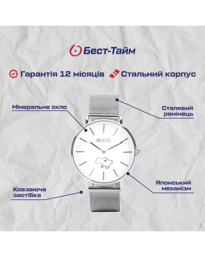 Купити Besta Love UA Silver