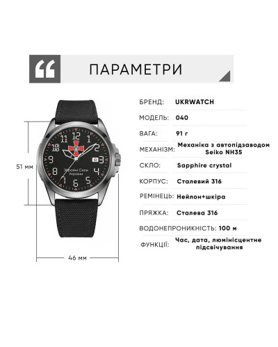 Купити Ukrwatch Hetman 040SIBK ЗСУ Automatic