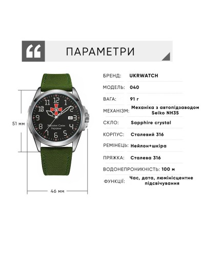 Купить Ukrwatch Hetman 040SIAG ЗСУ Automatic