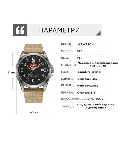 Купити Ukrwatch Hetman 040SIKH ЗСУ Automatic
