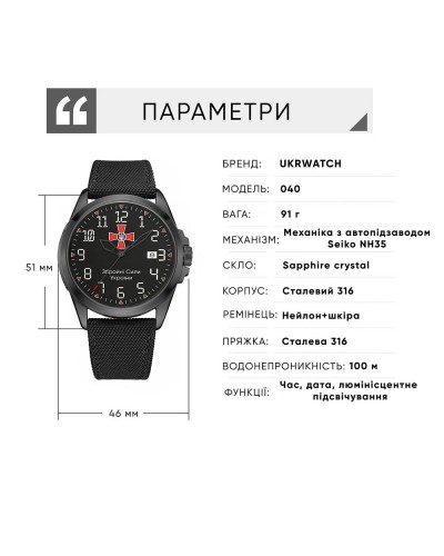 Купити Ukrwatch Hetman 040BKBK ЗСУ Automatic
