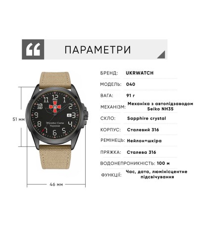 Купить Ukrwatch Hetman 040BKKH ЗСУ Automatic