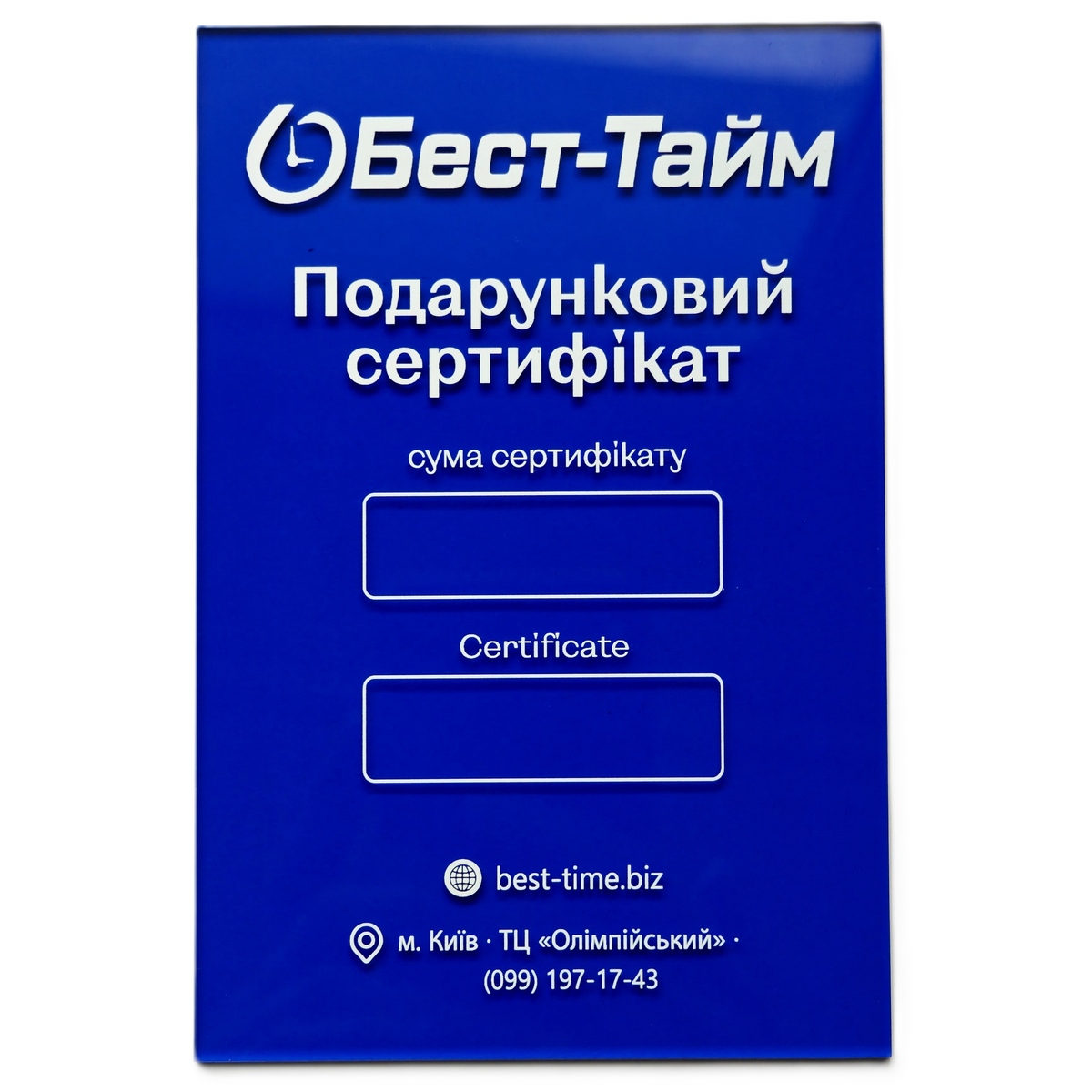 Подарунковий Сертифікат