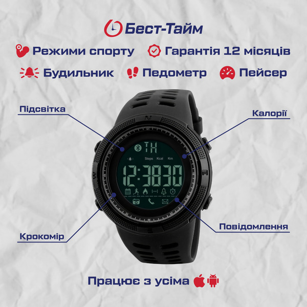 Купити Skmei Clever II 1250