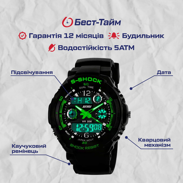 Купити Skmei S-Shock Green 0931