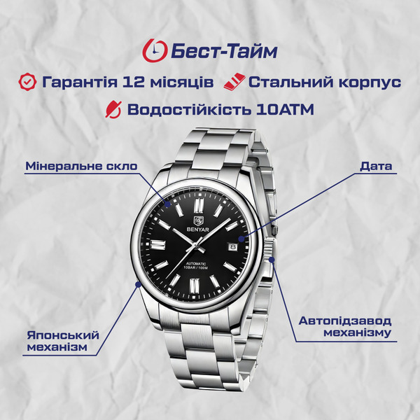 Купити Benyar Automatic 10 BAR
