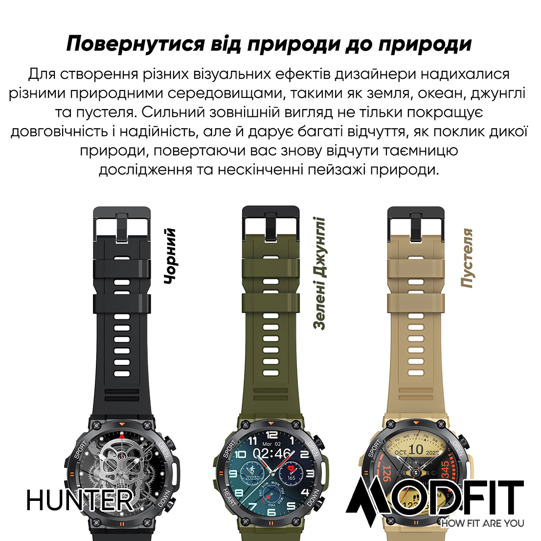 Купити Modfit Hunter Khaki 36 мм.