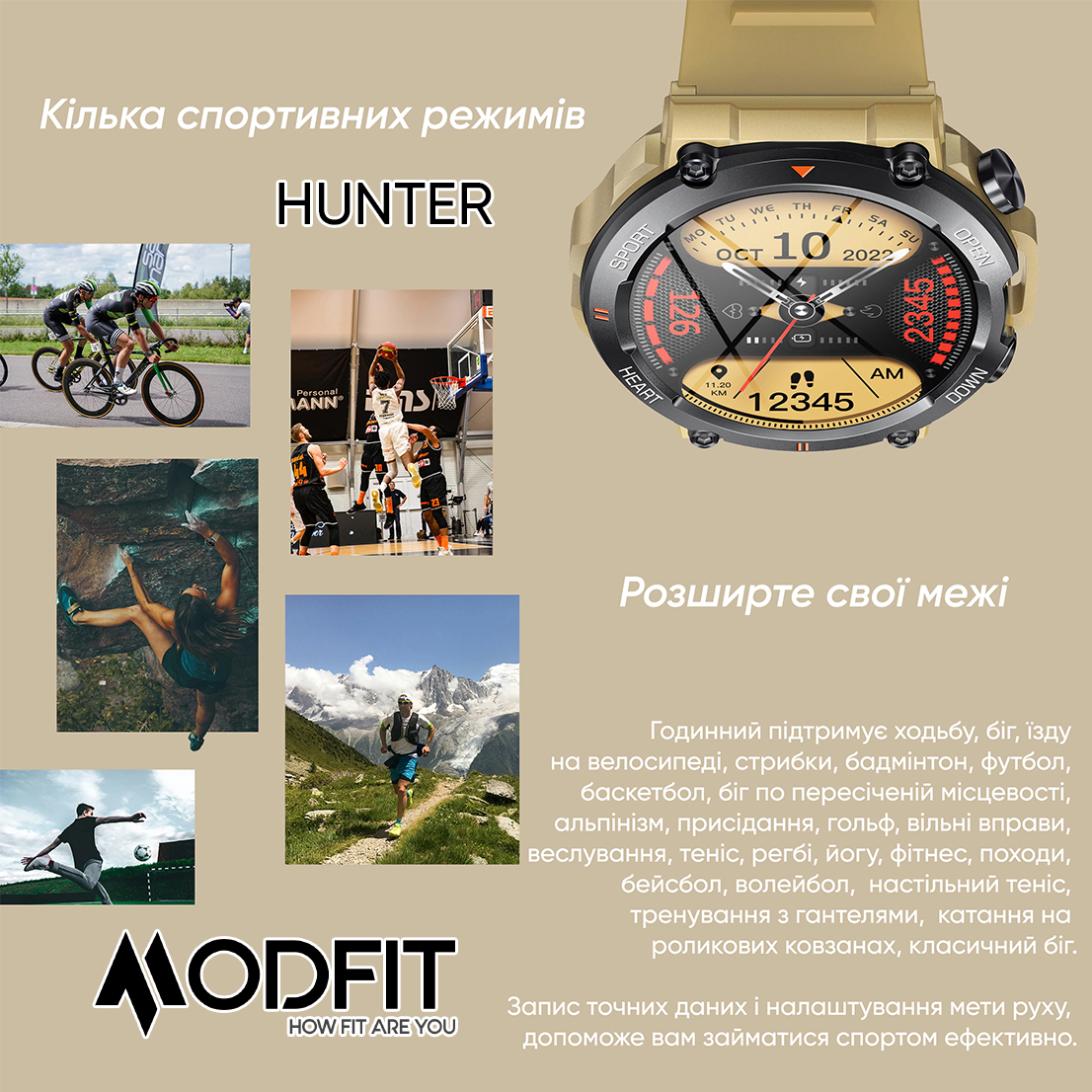 Купити Modfit Hunter Khaki 36 мм.