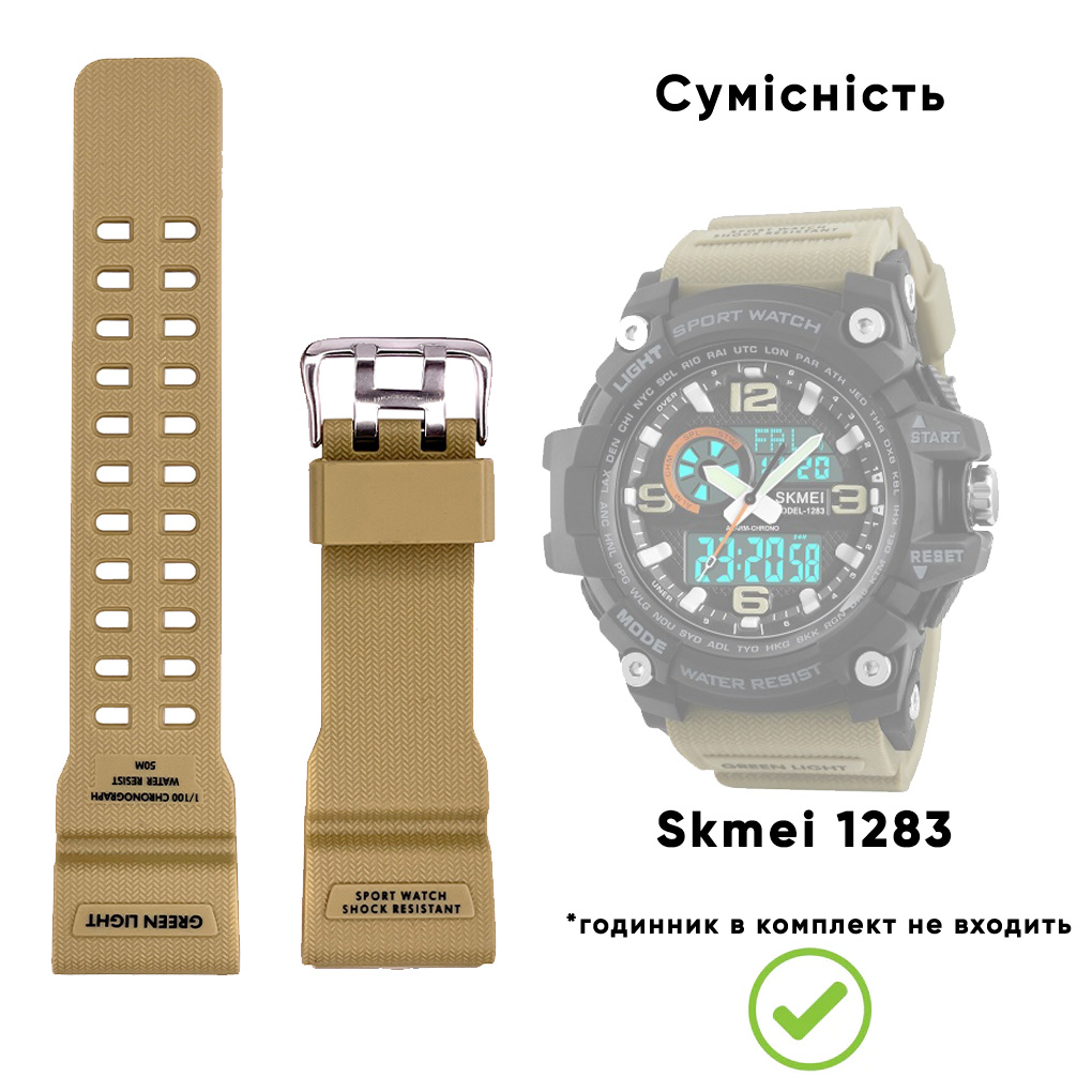 Купити Ремінець для годинника Skmei 1283/1277/1384KH Khaki каучуковий, довжина 25.5 см (1051-0529)